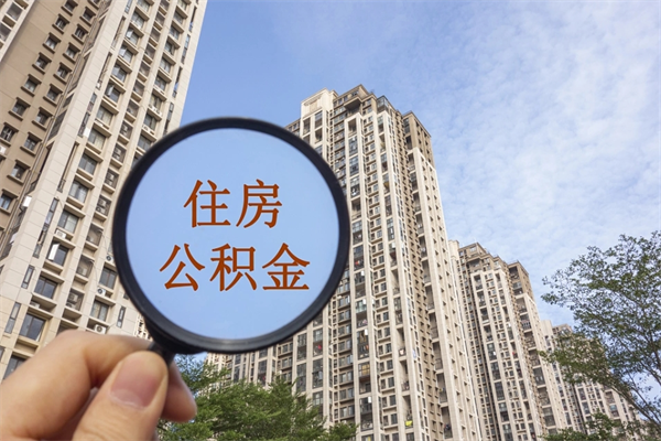 上饶房贷逾期可以取公积金吗（房贷逾期不能提公积金）