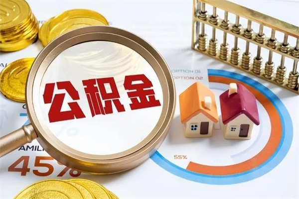 上饶离职了代提公积金（离职后公积金可以代领吗）