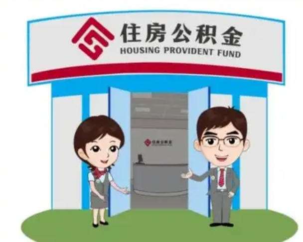 上饶房子全款能取公积金吗（全款买房可以取公积金）